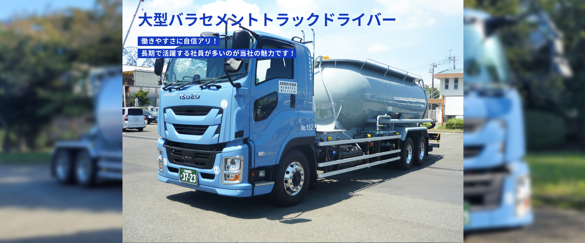大型バラセメントトラックドライバー