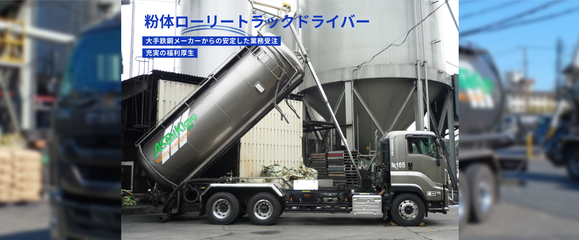 粉体ローリードライバー